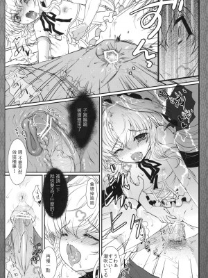 (C79) [くまたんFlash! (はなぉ)] 空隙サクリファイス (東方Project) [白上フブキ.eth×真不可视汉化组]_17