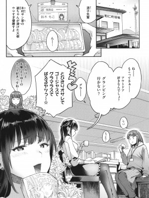 [軽部ぐり] アナタとがちんこ対決 + 4Pリーフレット_082