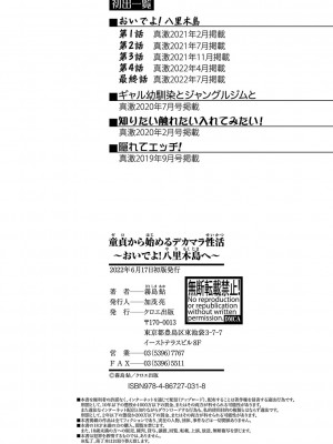 [霧島鮎] 童貞から始めるデカマラ性活〜おいでよ！八里木島へ〜  [DL版]_203