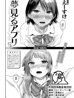 [えーすけ] 夢見るアプリ #2 (COMIC 快楽天 2022年9月号) [大鸟可不敢乱转汉化] [DL版]_03