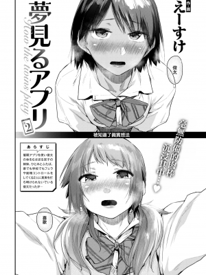 [えーすけ] 夢見るアプリ #2 (COMIC 快楽天 2022年9月号) [大鸟可不敢乱转汉化] [DL版]_05