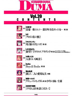 COMIC クリベロン DUMA 2022年8月号 Vol.39_002