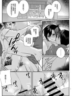 [nikukyu (しにま、佐々木篠)] 亡き兄の嫁 [中国翻訳]_30