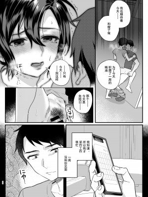 [nikukyu (しにま、佐々木篠)] 亡き兄の嫁 [中国翻訳]_29