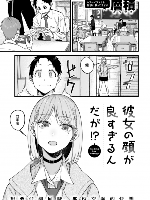 [層積] 彼女の顔が良すぎるんだが!- (COMIC 快楽天 2022年9月号) [大鸟可不敢乱转汉化] [DL版]_03