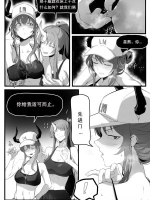 [Dodok] 方舟性闻录2 (明日方舟) [中国語]_05