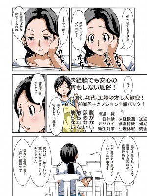 [ほよよ堂] 普通の主婦が風俗に堕ちた理由  [DL版]_017