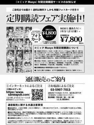 コミックマショウ 2022年9月号 [DL版]_251