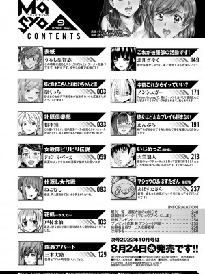 コミックマショウ 2022年9月号 [DL版]_263