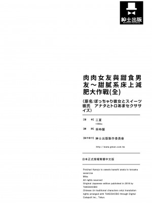 [三夏] 肉肉女友與甜食男友～甜膩系床上減肥大作戰～_186