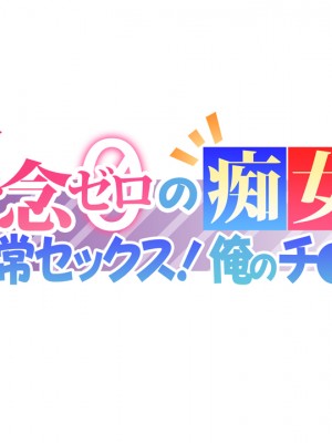 [大宮司 (坂井みなと)] 貞操観念ゼロの痴女家族 ～朝昼晩と日常セックス!俺のチ○コは大忙し～_489_to_244