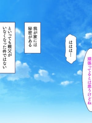 [大宮司 (坂井みなと)] 貞操観念ゼロの痴女家族 ～朝昼晩と日常セックス!俺のチ○コは大忙し～_009_008