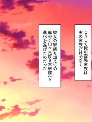 [大宮司 (坂井みなと)] 貞操観念ゼロの痴女家族 ～朝昼晩と日常セックス!俺のチ○コは大忙し～_244_243