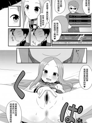 [アブジャン (ロジャー・マンゴー)] 床上手のT.K.G.～マジックミラー越しの中出しチ○ポ食い ～ (からかい上手の高木さん)[中国翻译]_10