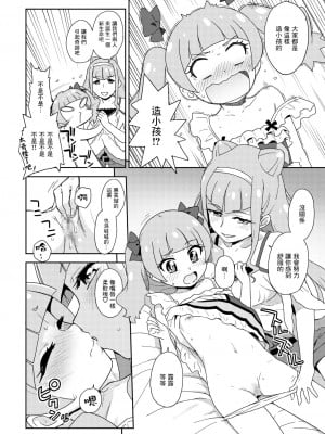 [なにか屋 (鮭)] アンドロイドの赤ちゃんはどこからくるの- (HUGっと!プリキュア) [中国翻訳] [DL版]_05