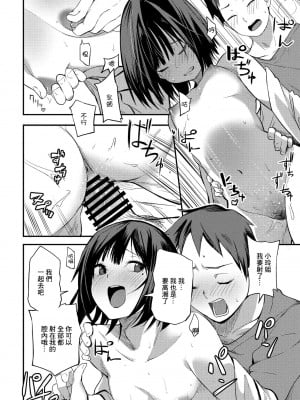 [橙織ゆぶね] コアクマイトコ (COMIC ペンギンクラブ 2022年2月号) [中国翻訳] [DL版]_20