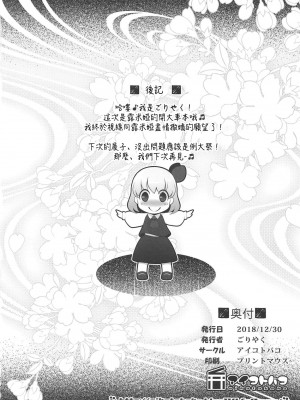 (C95) [アイコトバコ (ごりやく)] ルーミアお姉ちゃんが教えてあげる (東方Project) [中国翻訳]_17