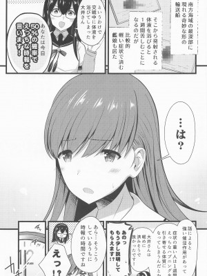 (C99) [猫じゃらされ (ゆあさ)] 50%の確率でえっちな時報を言う大井っち (艦隊これくしょん -艦これ-)_02