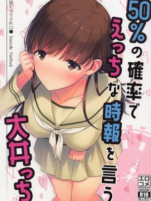 (C99) [猫じゃらされ (ゆあさ)] 50%の確率でえっちな時報を言う大井っち (艦隊これくしょん -艦これ-)