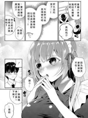 [七崎] 私が寝取られるまでの7日間 前編 (コミックリブート Vol.38) [中国翻訳] [DL版]_03