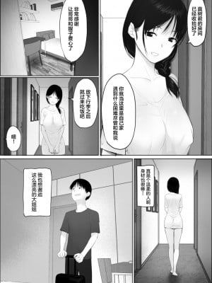 [Hente] 扉の向こうの義姉 [中国翻訳]_04