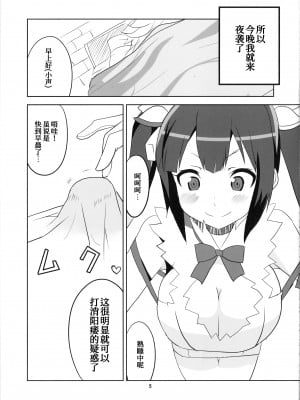 (COMIC1☆9) [BlueMage (あおいまなぶ)] 神様信仰中！ (ダンジョンに出会いを求めるのは間違っているだろうか)[甜族星人x我不看本子个人汉化]_07