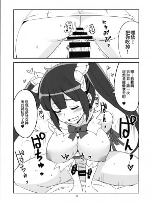 (COMIC1☆9) [BlueMage (あおいまなぶ)] 神様信仰中！ (ダンジョンに出会いを求めるのは間違っているだろうか)[甜族星人x我不看本子个人汉化]_13