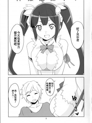 (COMIC1☆9) [BlueMage (あおいまなぶ)] 神様信仰中！ (ダンジョンに出会いを求めるのは間違っているだろうか)[甜族星人x我不看本子个人汉化]_05