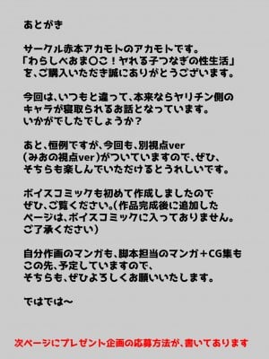 ( 赤本アカモト ) わらしべおま〇こ！ヤれる子つなぎの性生活__103