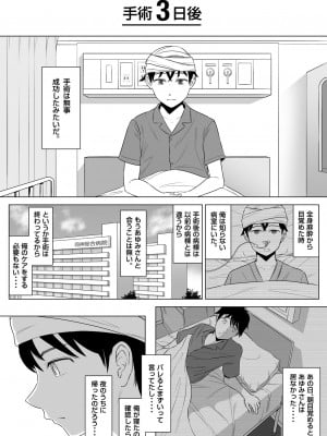 [伊達ろく] 高橋あゆみさんは医療従順者_096