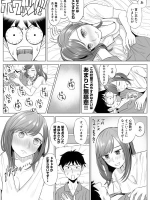 [伊達ろく] 高橋あゆみさんは医療従順者_080