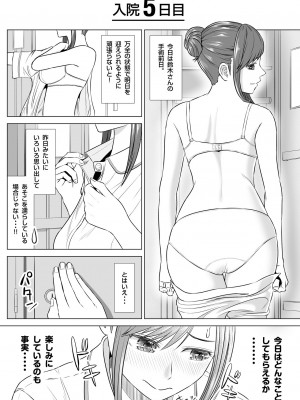 [伊達ろく] 高橋あゆみさんは医療従順者_053