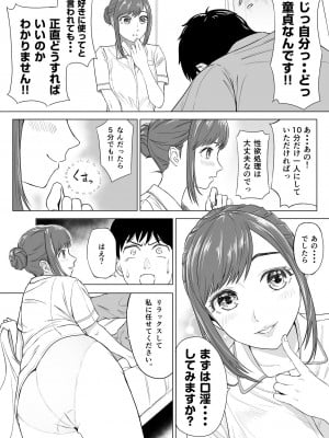 [伊達ろく] 高橋あゆみさんは医療従順者_008