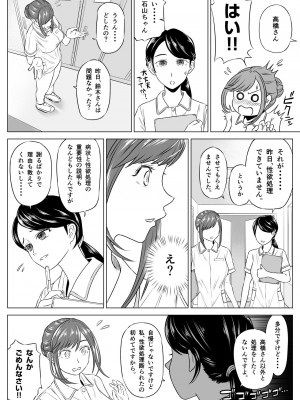 [伊達ろく] 高橋あゆみさんは医療従順者_054