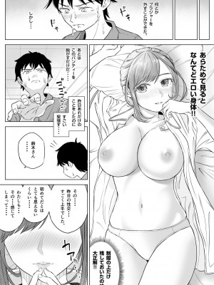 [伊達ろく] 高橋あゆみさんは医療従順者_030