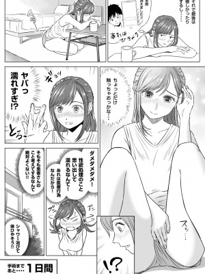 [伊達ろく] 高橋あゆみさんは医療従順者_052