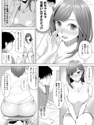 [伊達ろく] 高橋あゆみさんは医療従順者_078