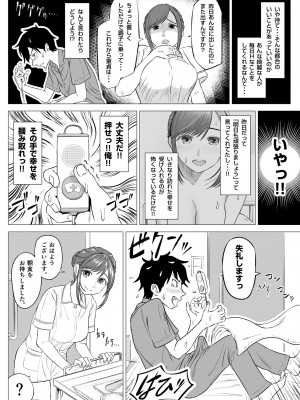 [伊達ろく] 高橋あゆみさんは医療従順者_026