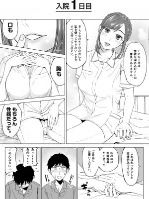 [伊達ろく] 高橋あゆみさんは医療従順者_007