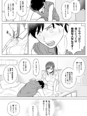 [伊達ろく] 高橋あゆみさんは医療従順者_058