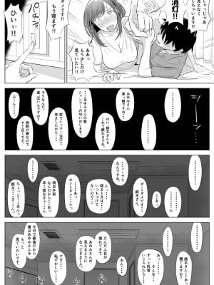 [伊達ろく] 高橋あゆみさんは医療従順者_081