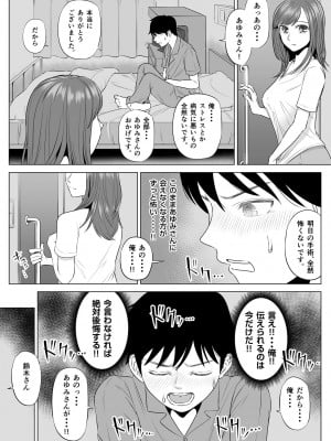 [伊達ろく] 高橋あゆみさんは医療従順者_092