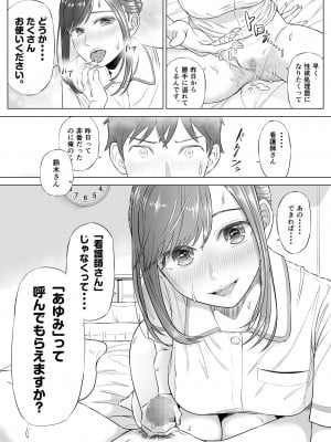 [伊達ろく] 高橋あゆみさんは医療従順者_063