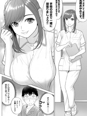 [伊達ろく] 高橋あゆみさんは医療従順者_004