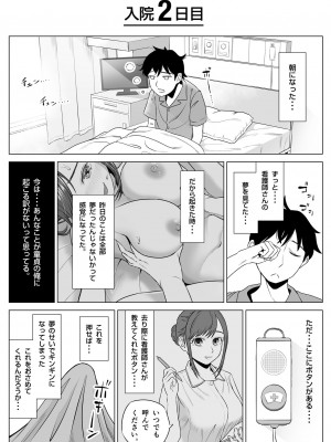 [伊達ろく] 高橋あゆみさんは医療従順者_025