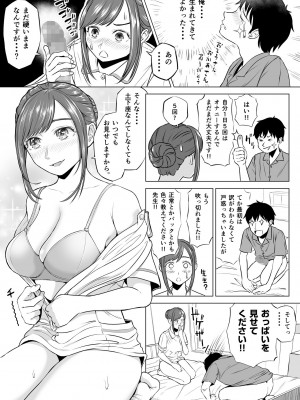 [伊達ろく] 高橋あゆみさんは医療従順者_019