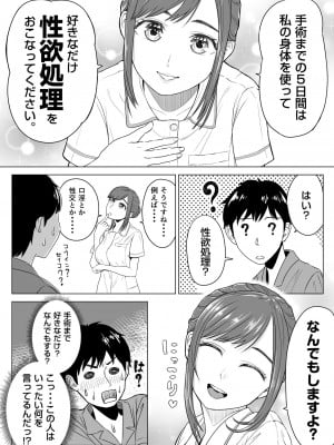 [伊達ろく] 高橋あゆみさんは医療従順者_006