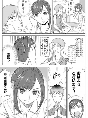 [伊達ろく] 高橋あゆみさんは医療従順者_056