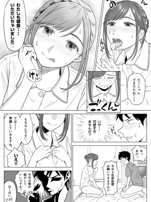 [伊達ろく] 高橋あゆみさんは医療従順者_029