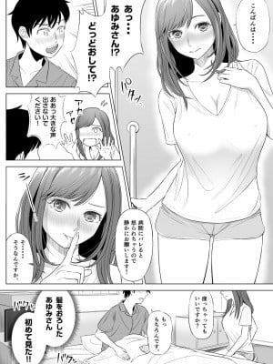 [伊達ろく] 高橋あゆみさんは医療従順者_077